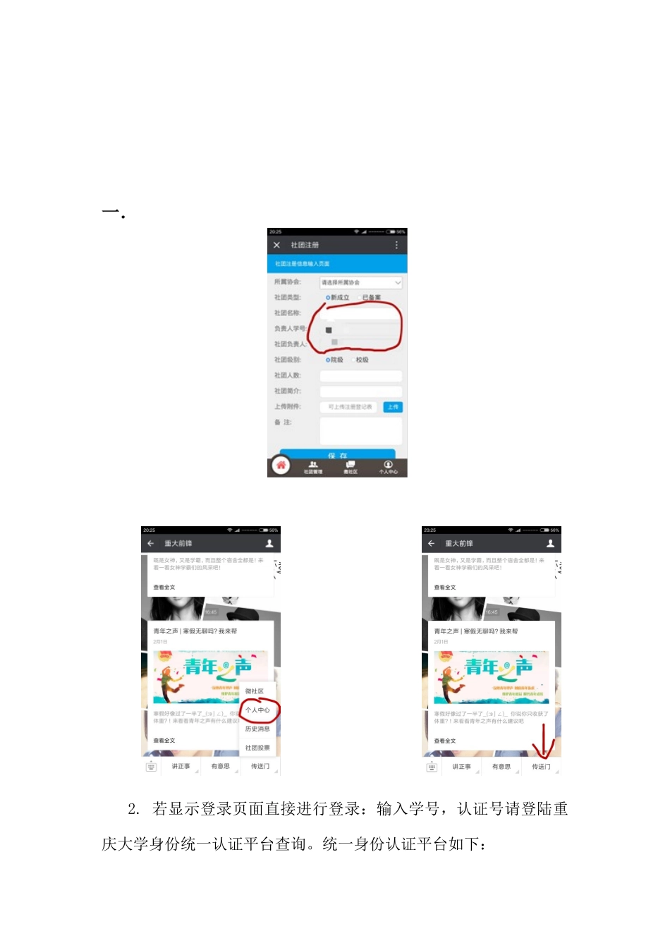 校级社团微信注册指南终_第1页