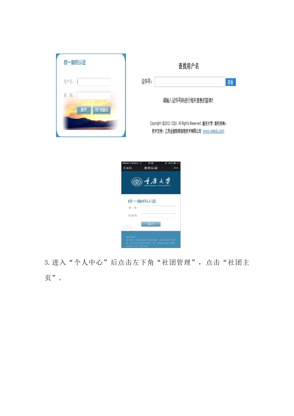 校级社团微信注册指南终_第2页