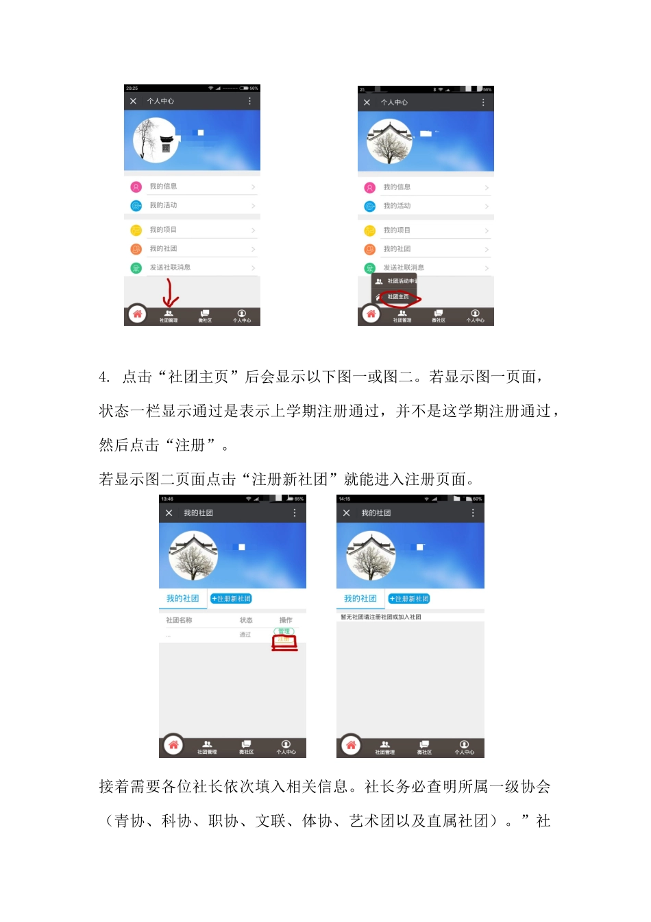 校级社团微信注册指南终_第3页