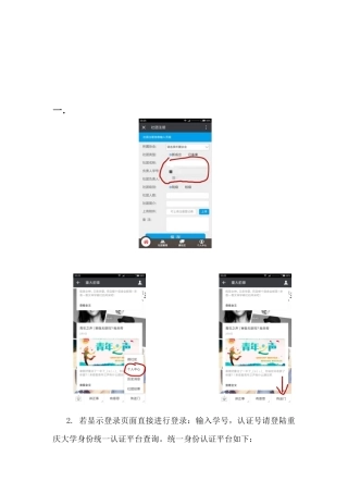 校级社团微信注册指南终