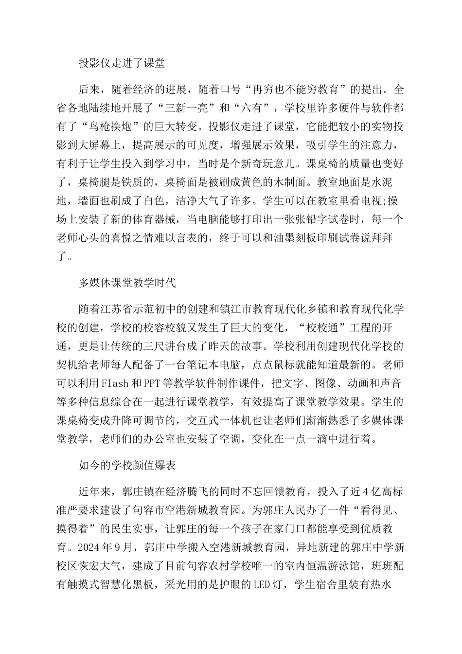 校舍变迁讲述“春天的故事_第2页
