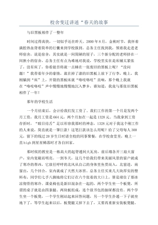 校舍变迁讲述“春天的故事