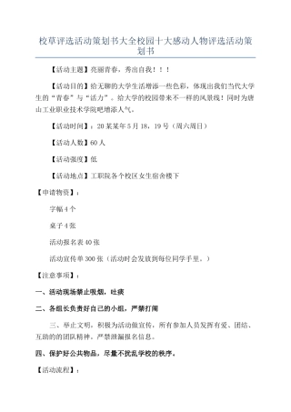 校草评选活动策划书大全校园十大感动人物评选活动策划书