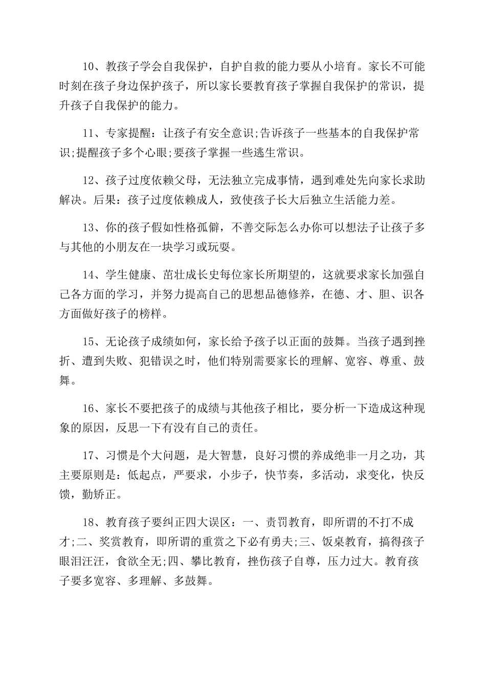 校讯通安全提醒短信集锦-校讯通安全短信集锦校讯通短信集锦_第2页