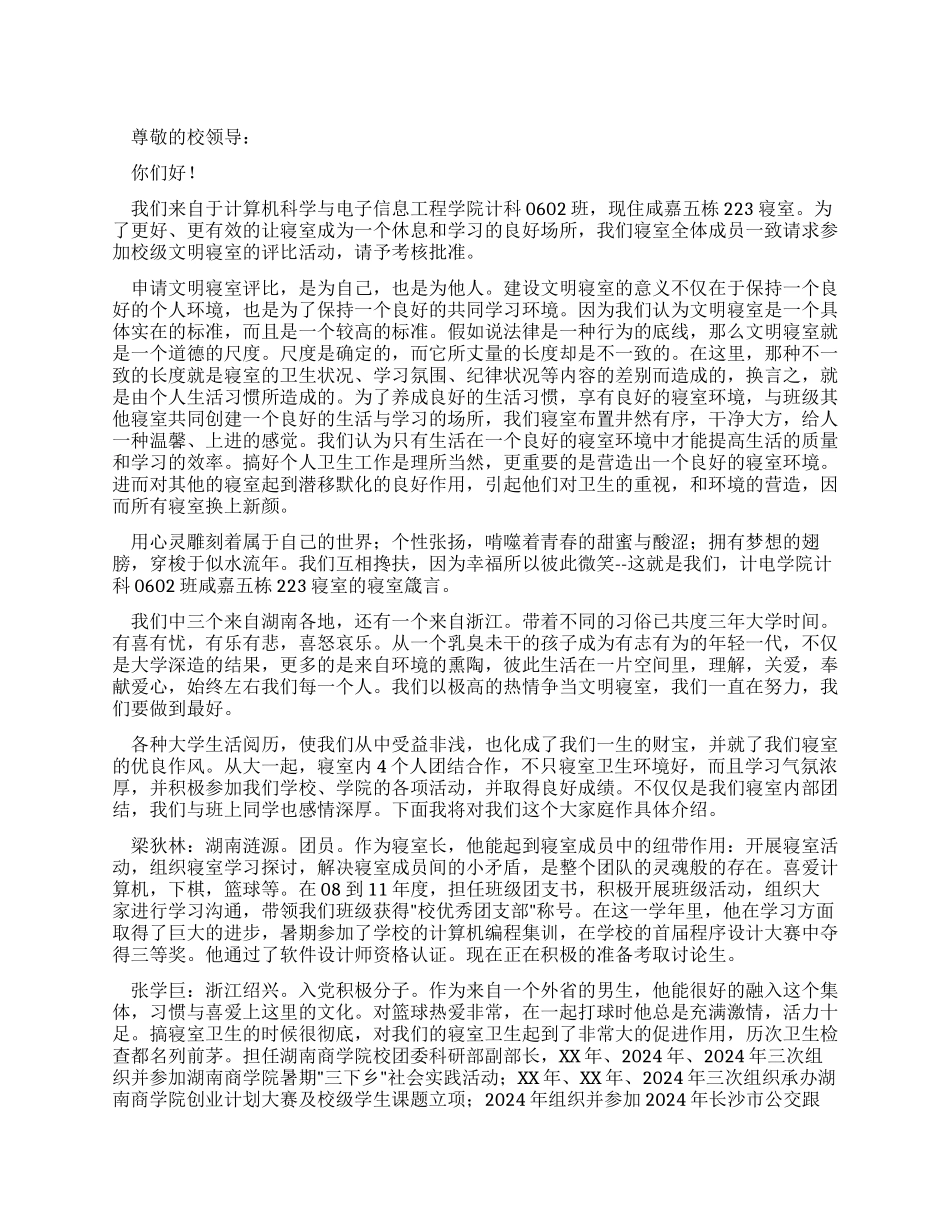 校级文明寝室申报材料_第1页