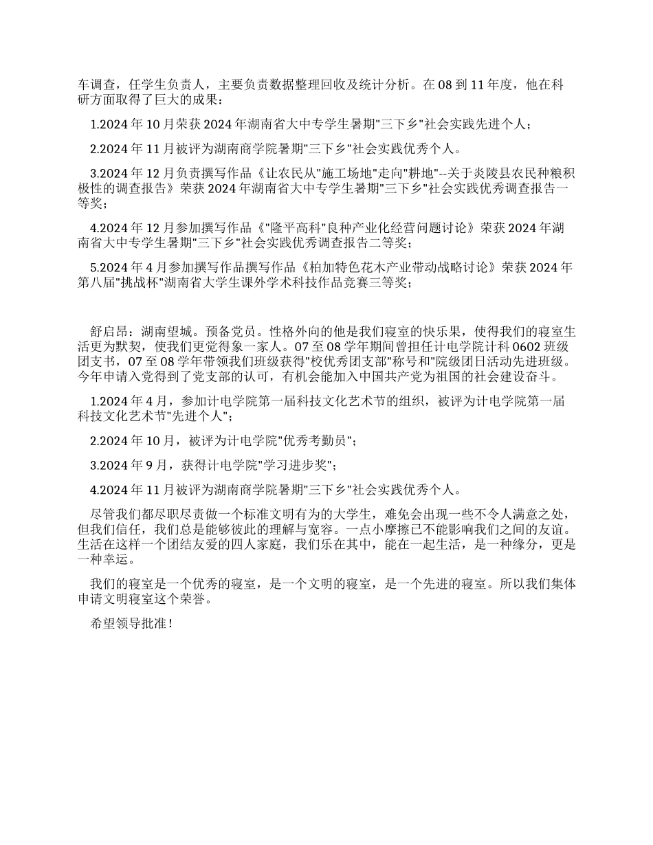 校级文明寝室申报材料_第2页