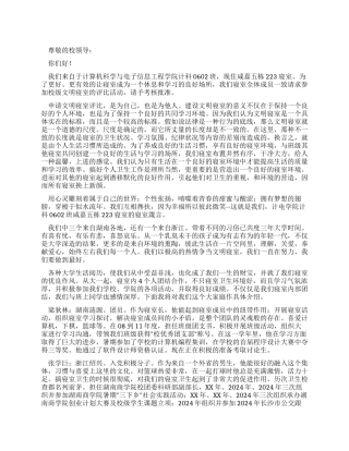 校级文明寝室申报材料