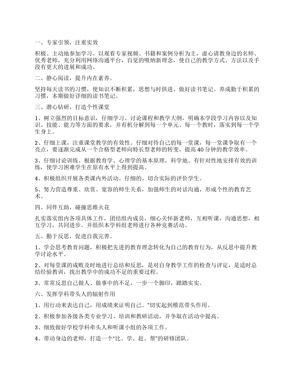 校级学科教师的工作计划_第1页
