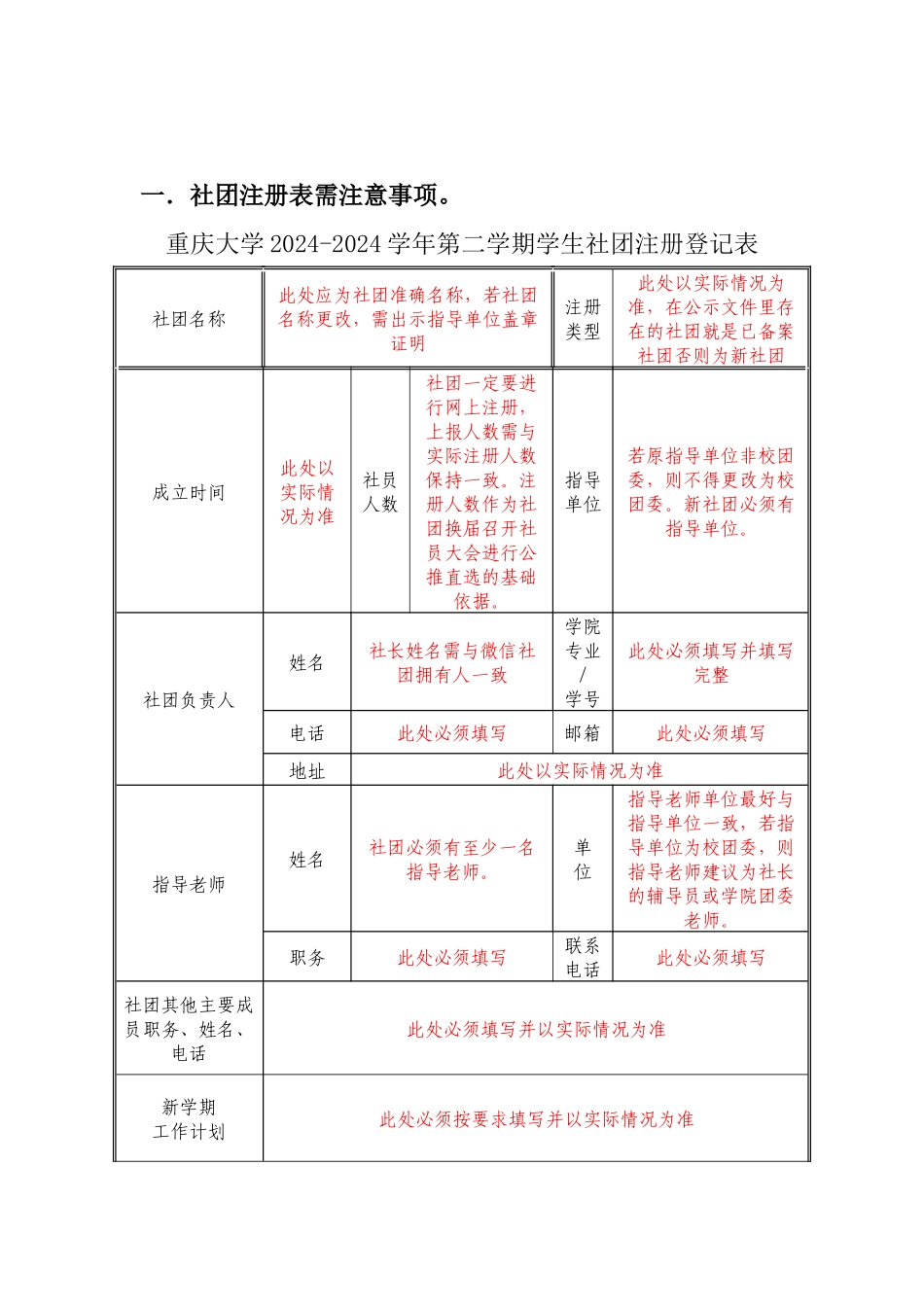 校级社团微信注册指南_第1页
