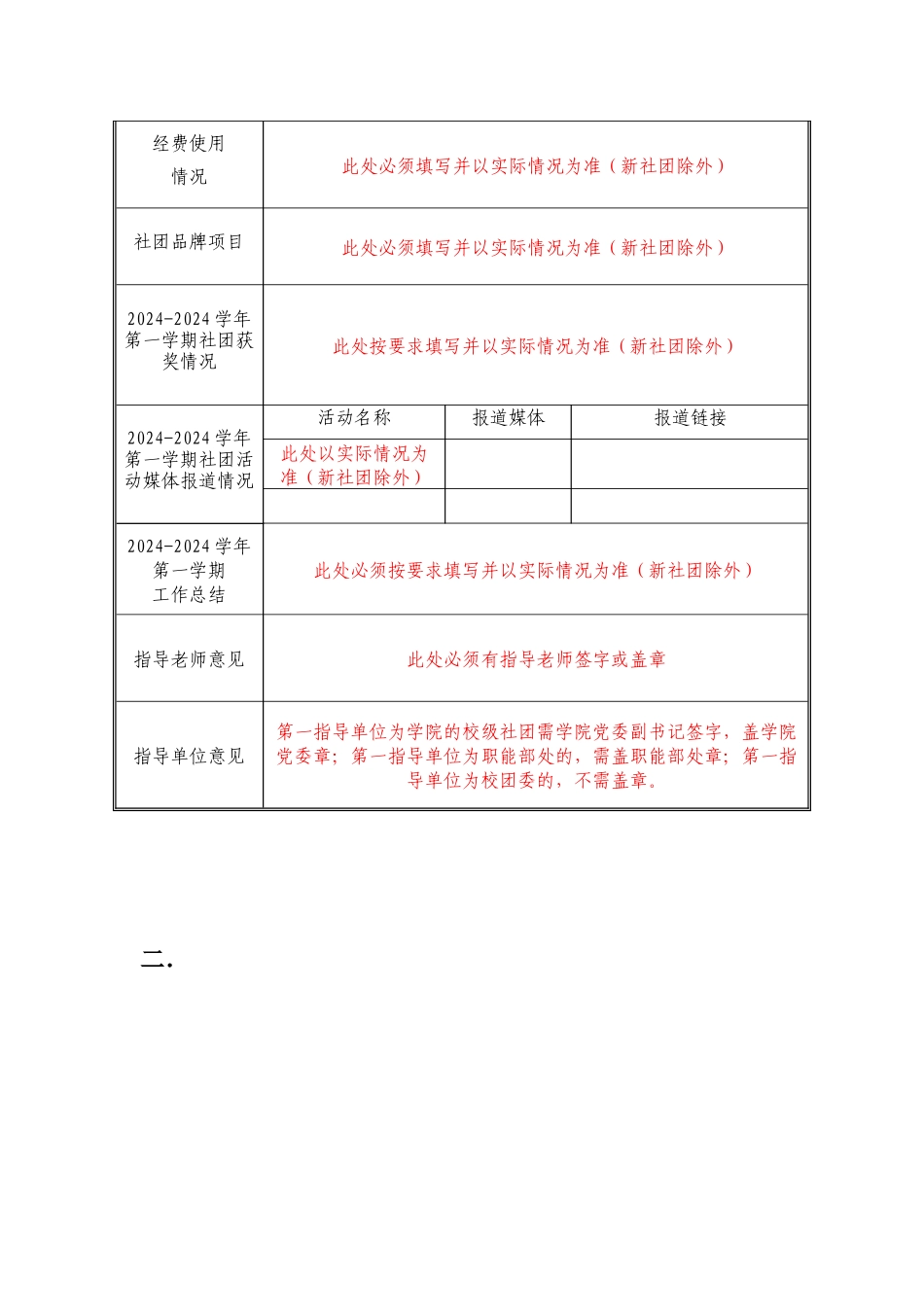 校级社团微信注册指南_第2页