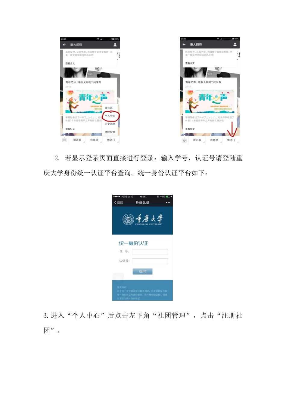 校级社团微信注册指南_第3页