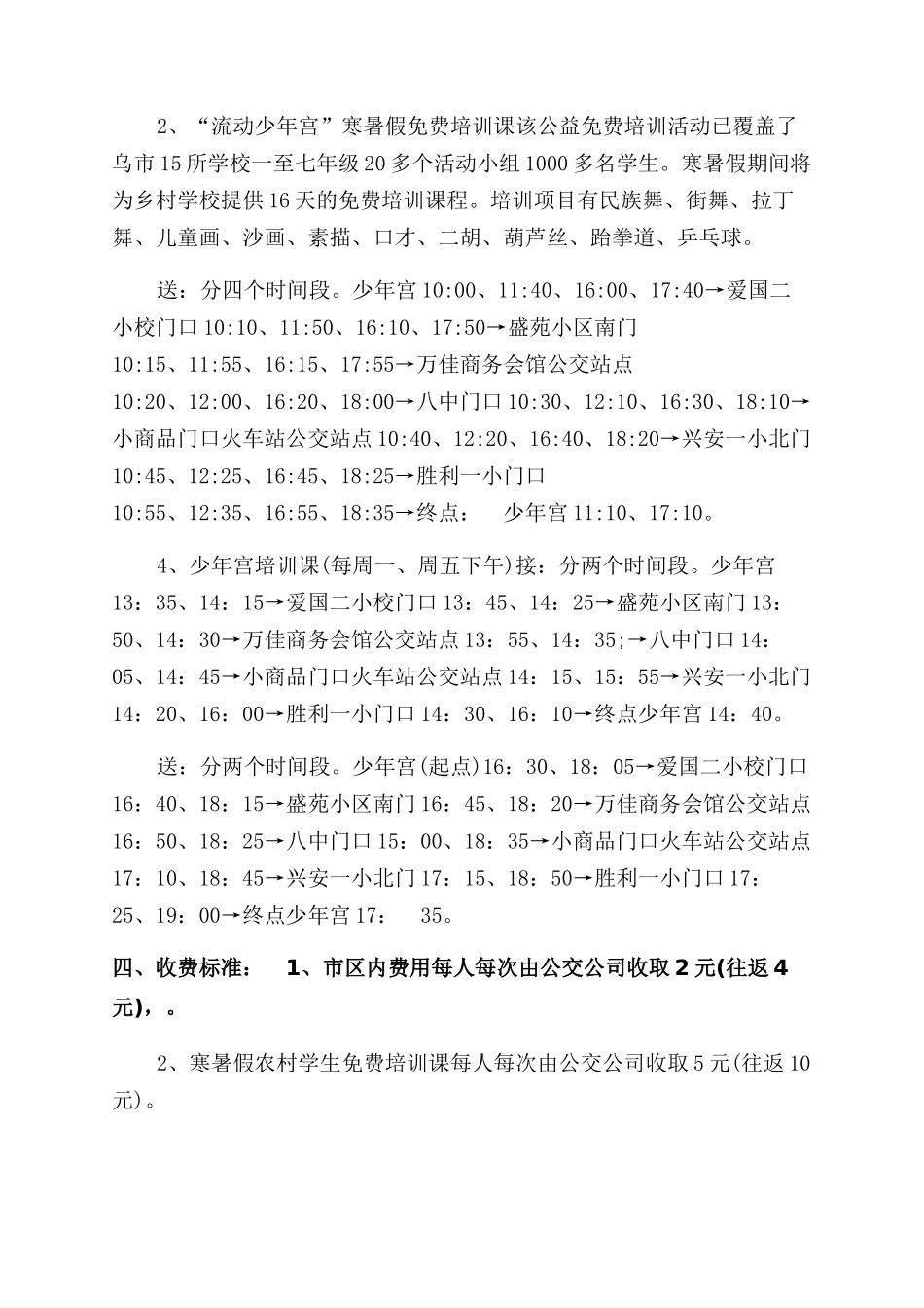 校车公司致家长的一封信校车安全致家长一封信_第2页