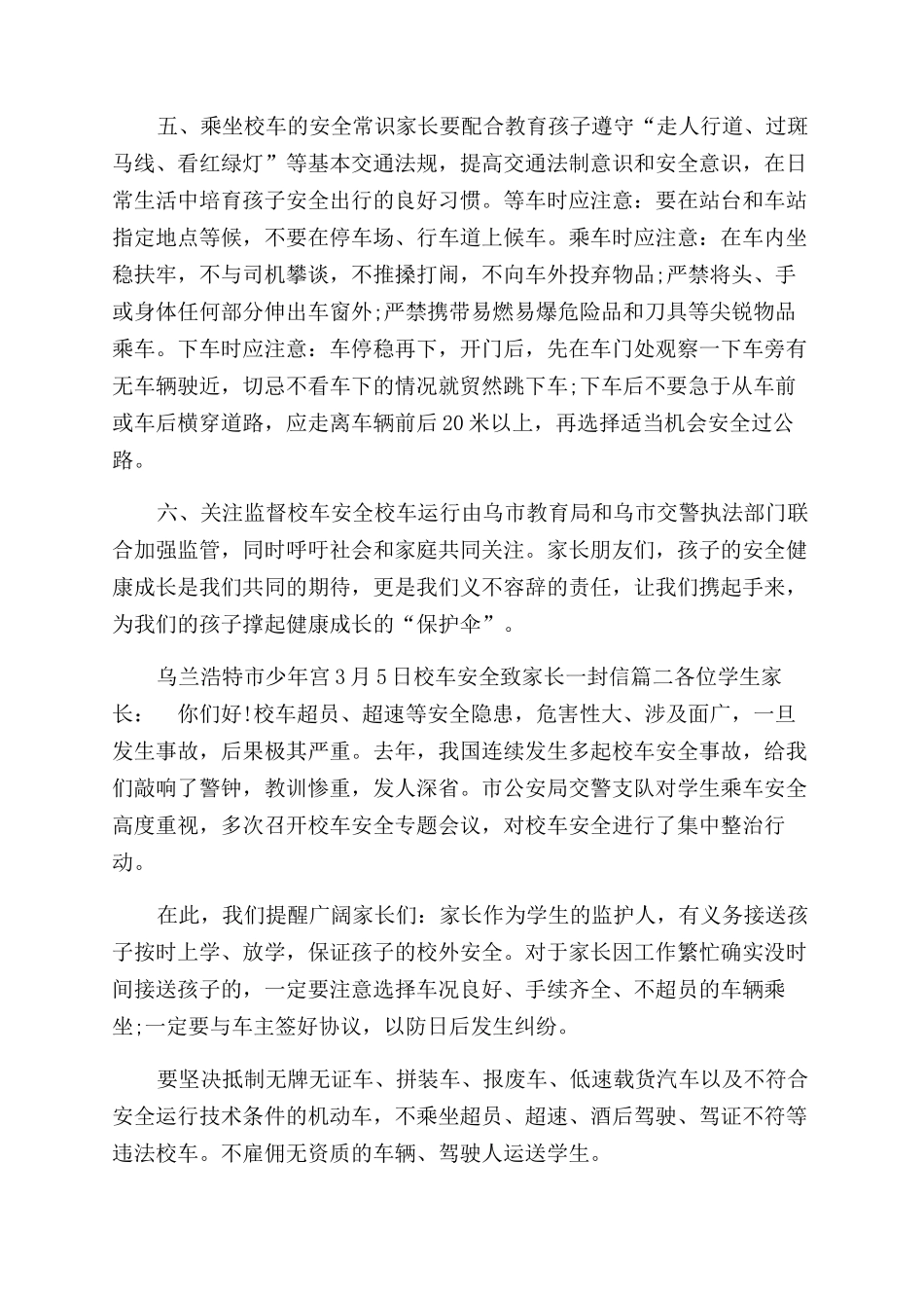 校车公司致家长的一封信校车安全致家长一封信_第3页