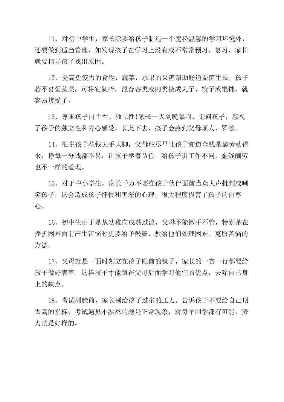 校讯通短信内容集锦-校讯通短信校讯通短信集锦_第2页
