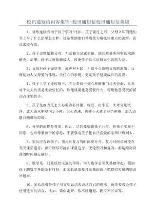 校讯通短信内容集锦-校讯通短信校讯通短信集锦