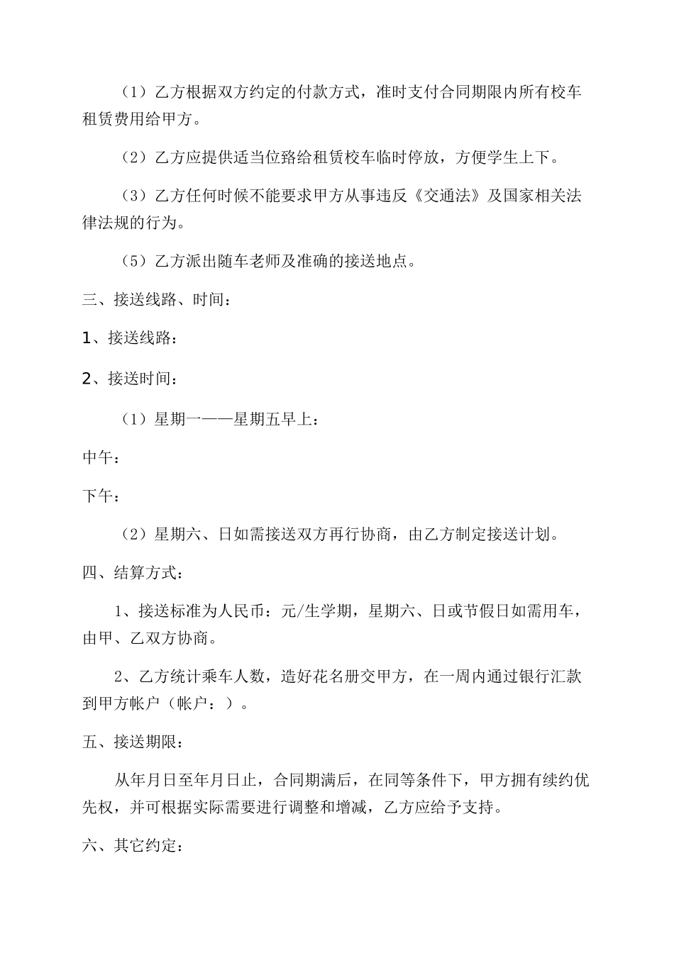 校车租赁合同范本_第2页