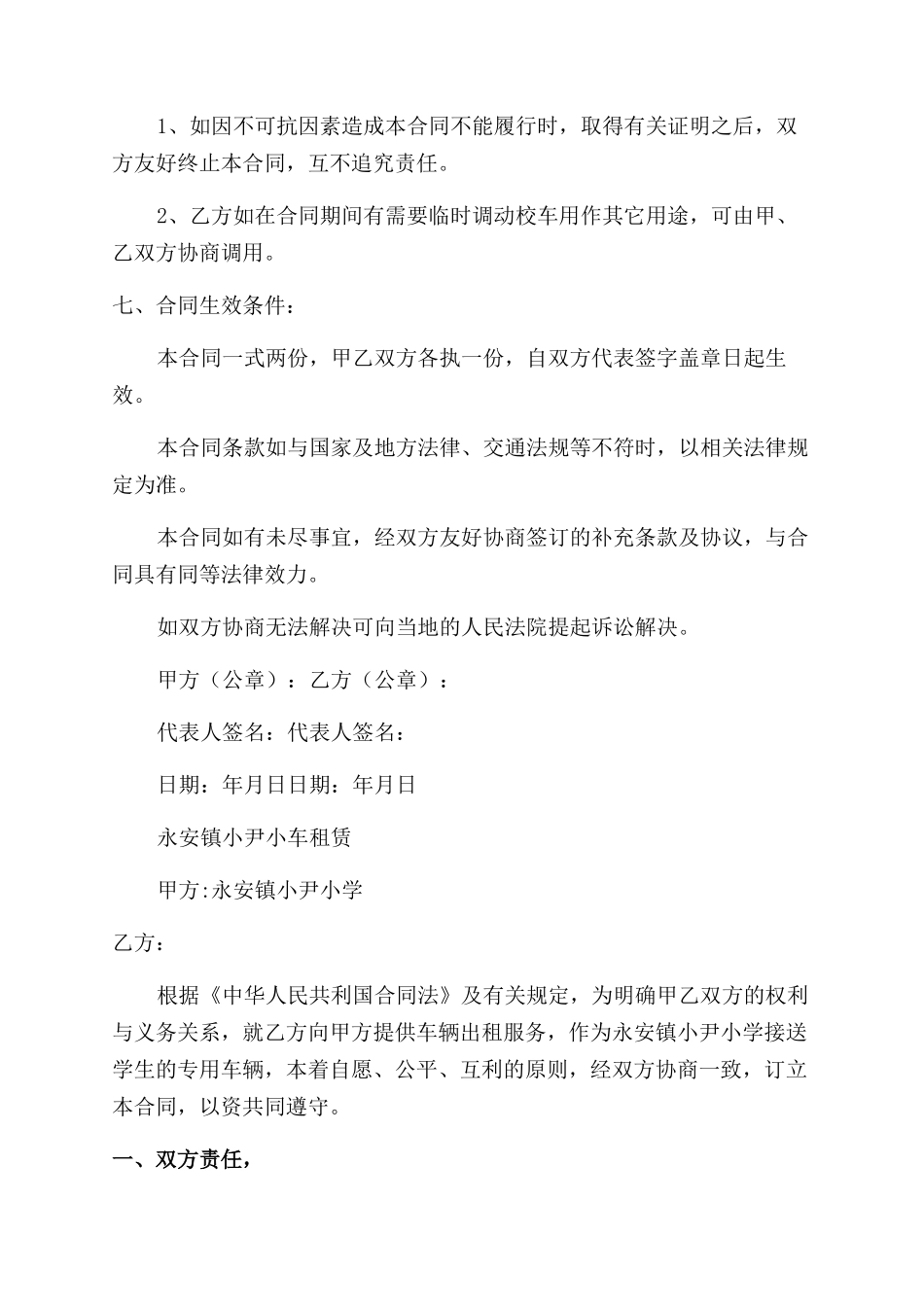 校车租赁合同范本_第3页