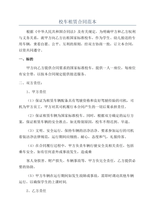 校车租赁合同范本