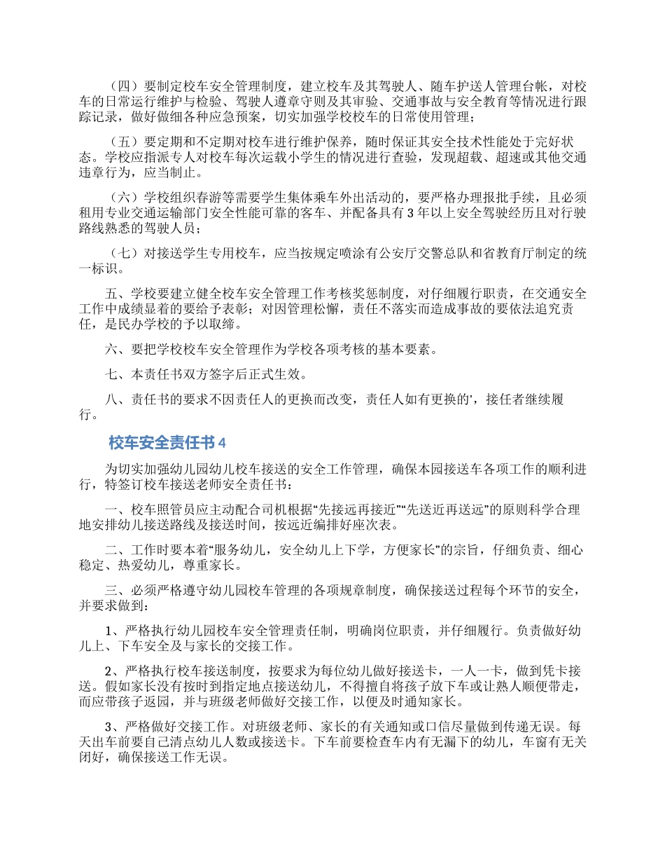 校车安全责任书_第3页