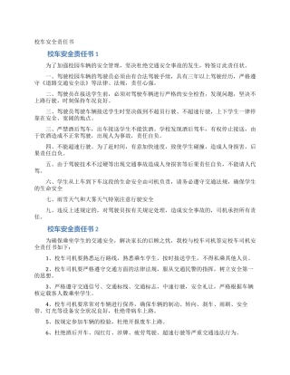 校车安全责任书