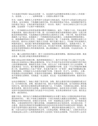 校运会兼青协理事第一天工作体会