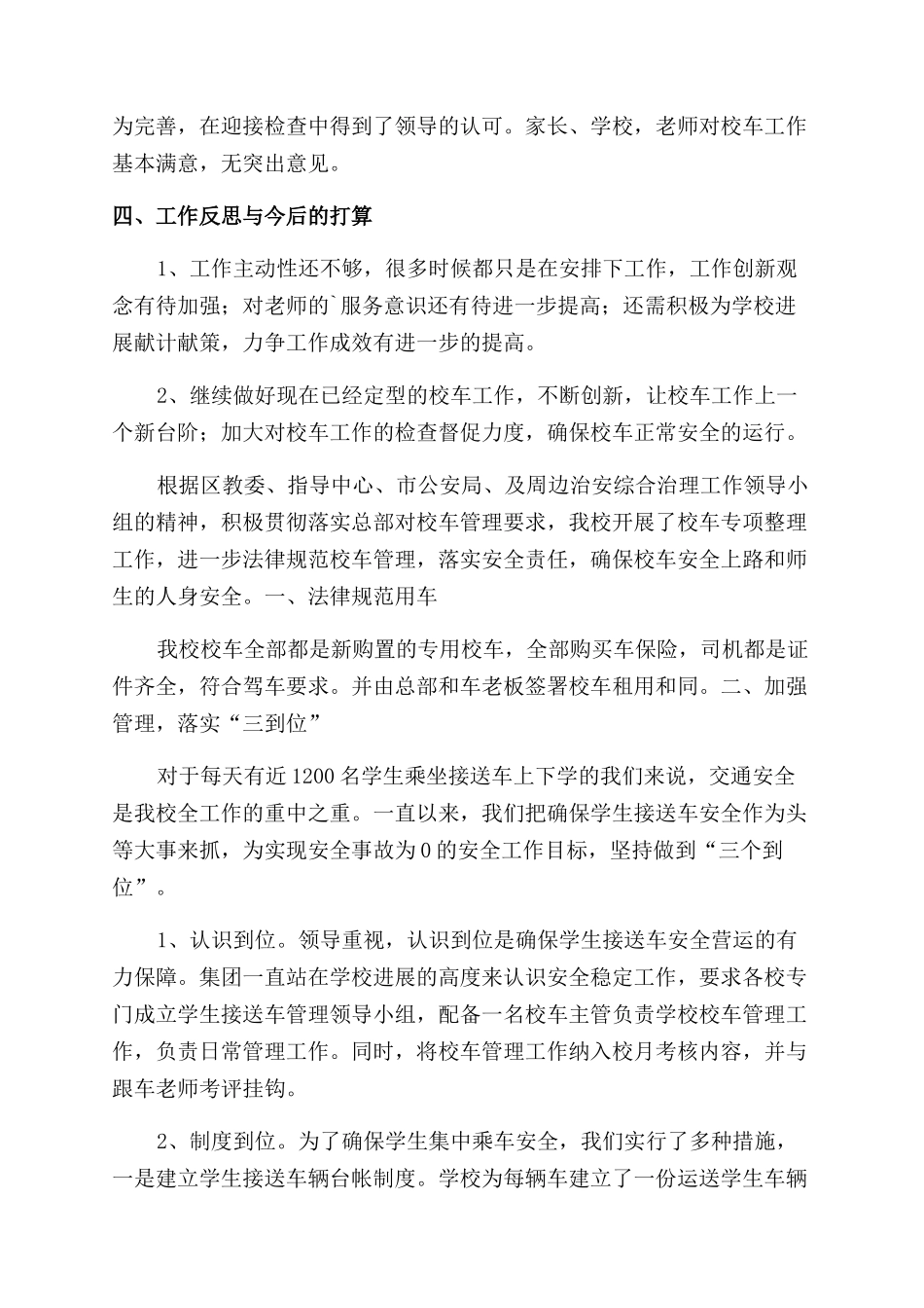 校车管理工作总结_第2页