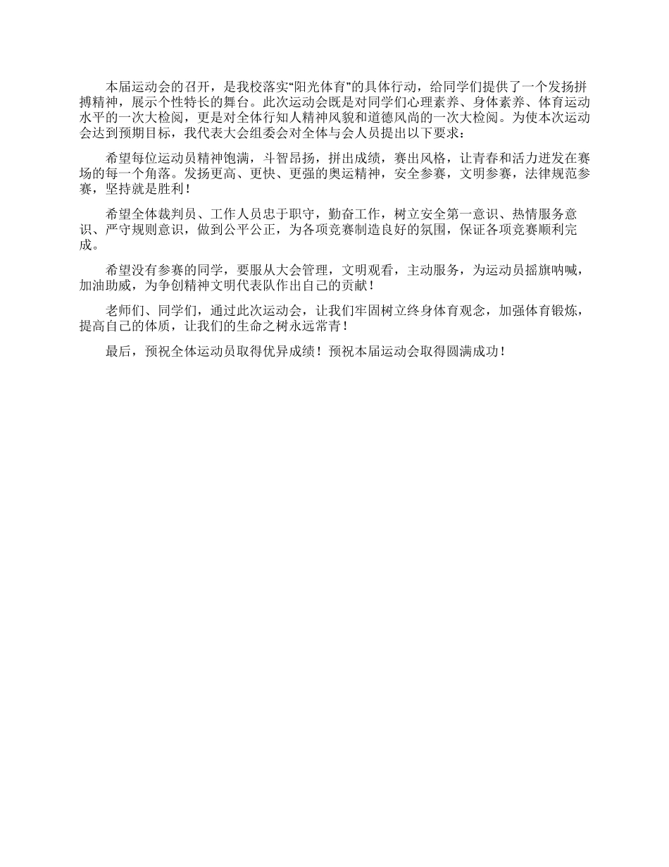 校运会开幕词两篇_第2页