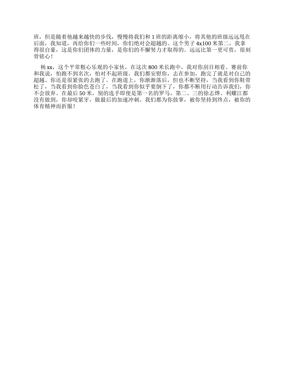 校运会闭幕广播稿_第2页