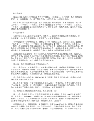 校运会闭幕广播稿