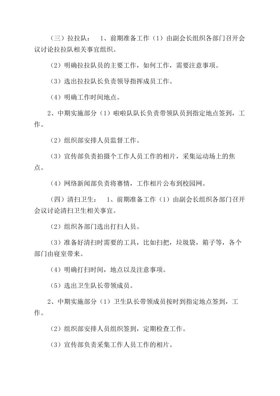 校运动会策划书（共）_第2页