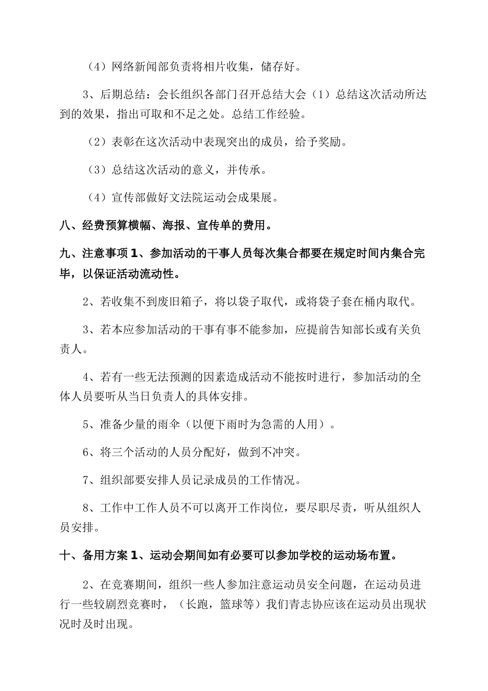 校运动会策划书（共）_第3页