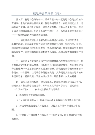 校运动会策划书（共）