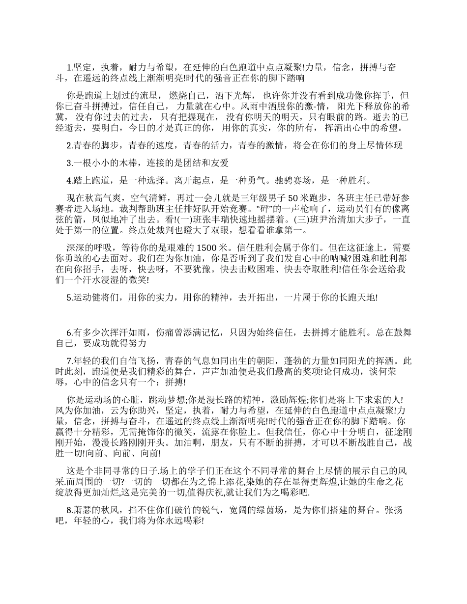 校运动会广播稿20字以内_第1页