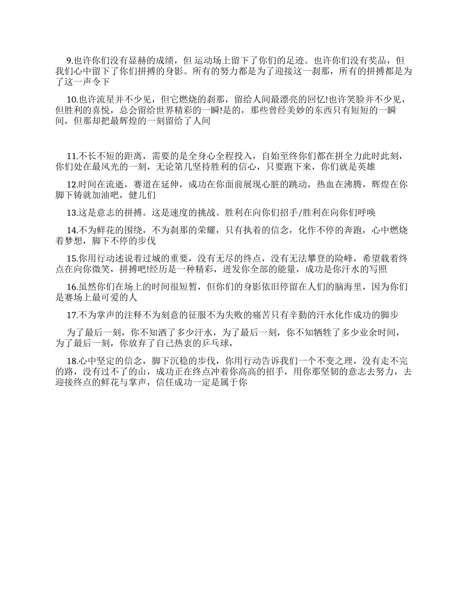 校运动会广播稿20字以内_第2页