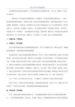 校长2024年述职报告