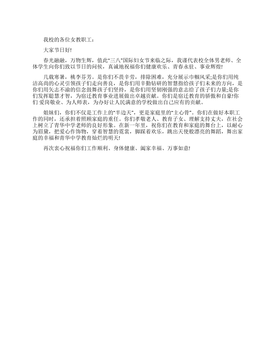 校长三八妇女节寄语_第1页