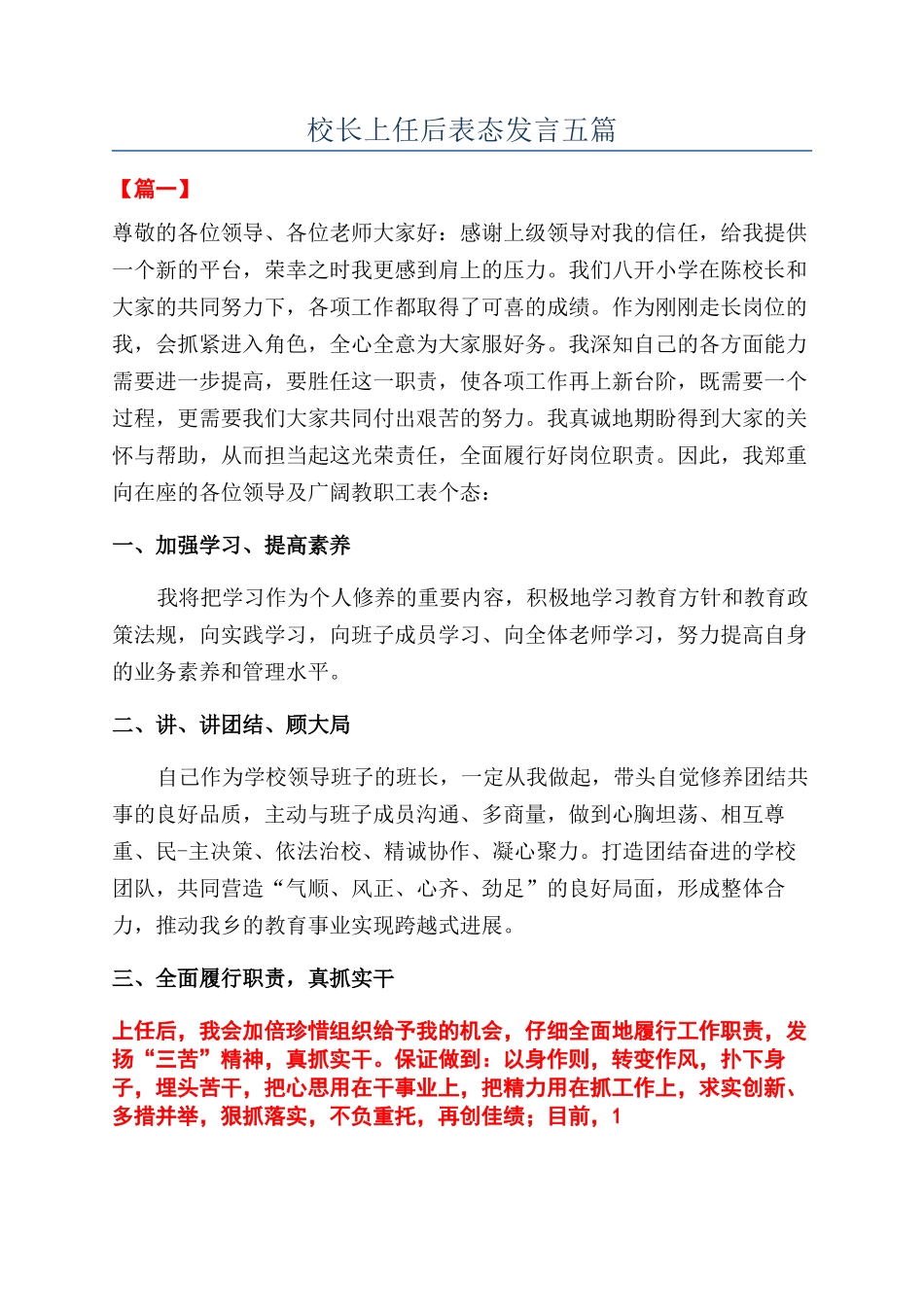 校长上任后表态发言五篇_第1页