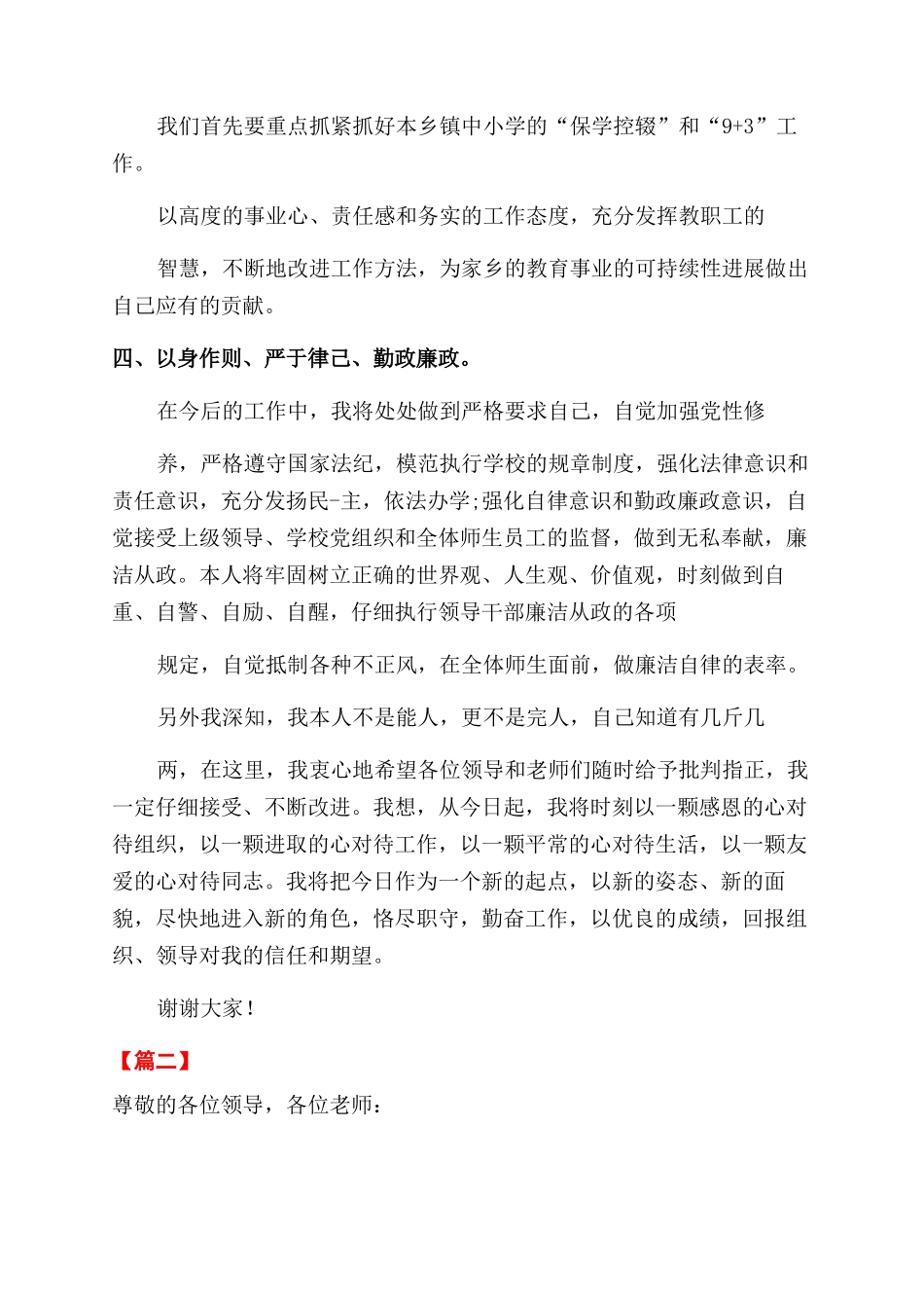 校长上任后表态发言五篇_第2页