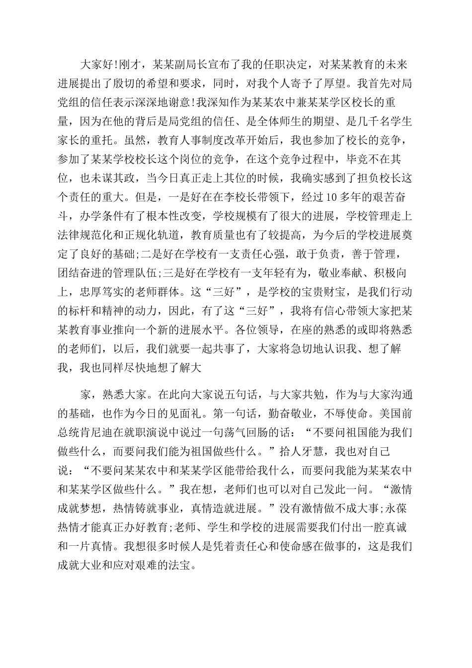 校长上任后表态发言五篇_第3页