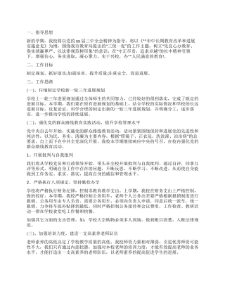 校长2024年下半年个人工作计划2000字