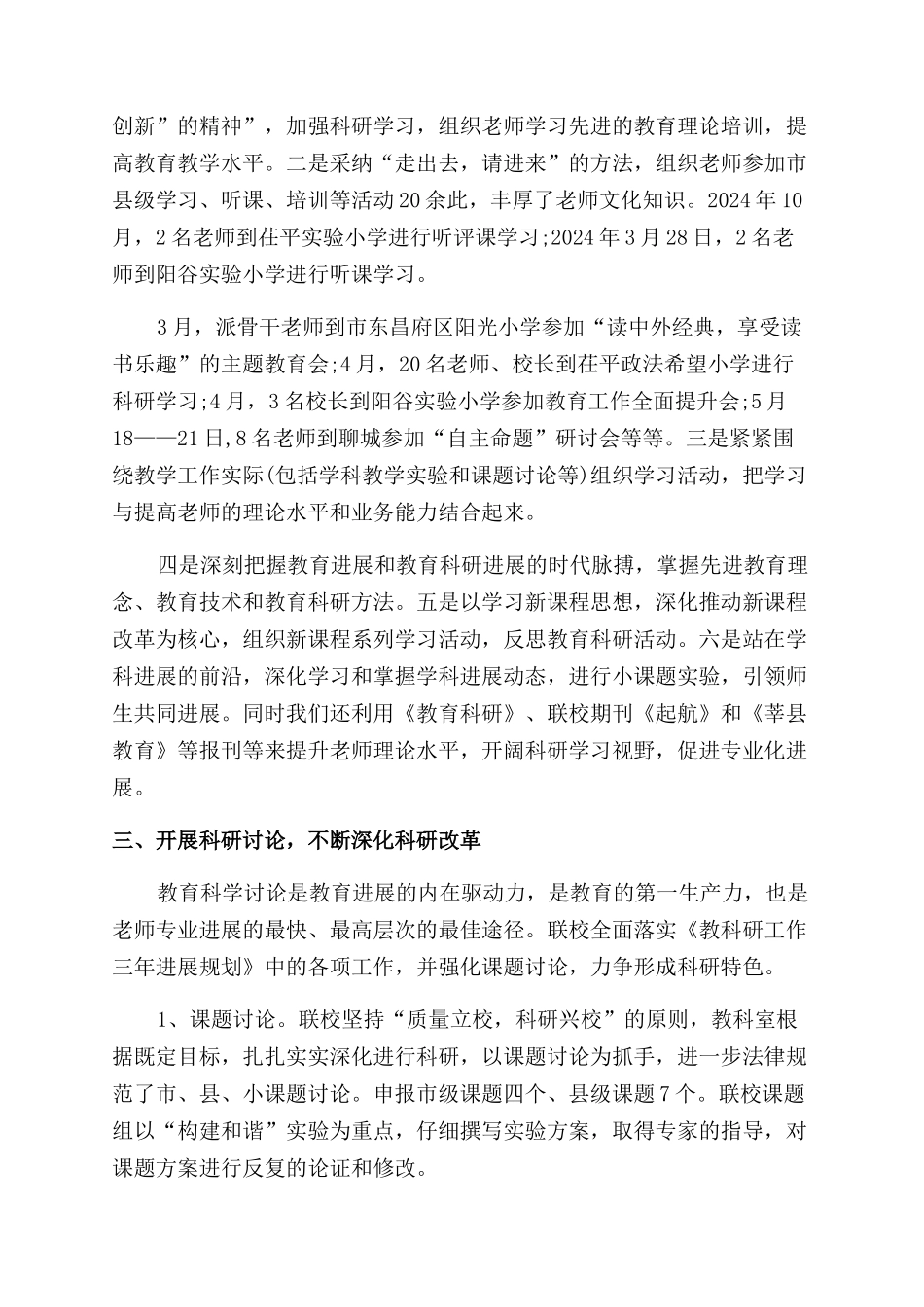 校长2024年上半年述职报告范文_第2页