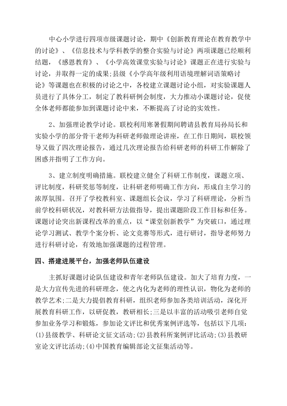 校长2024年上半年述职报告范文_第3页