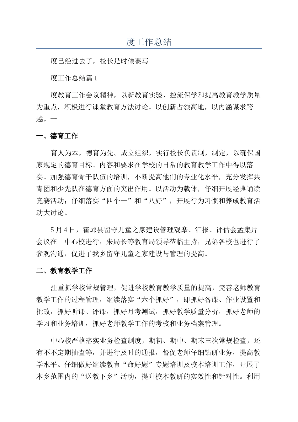 校长2024年度工作总结_第1页