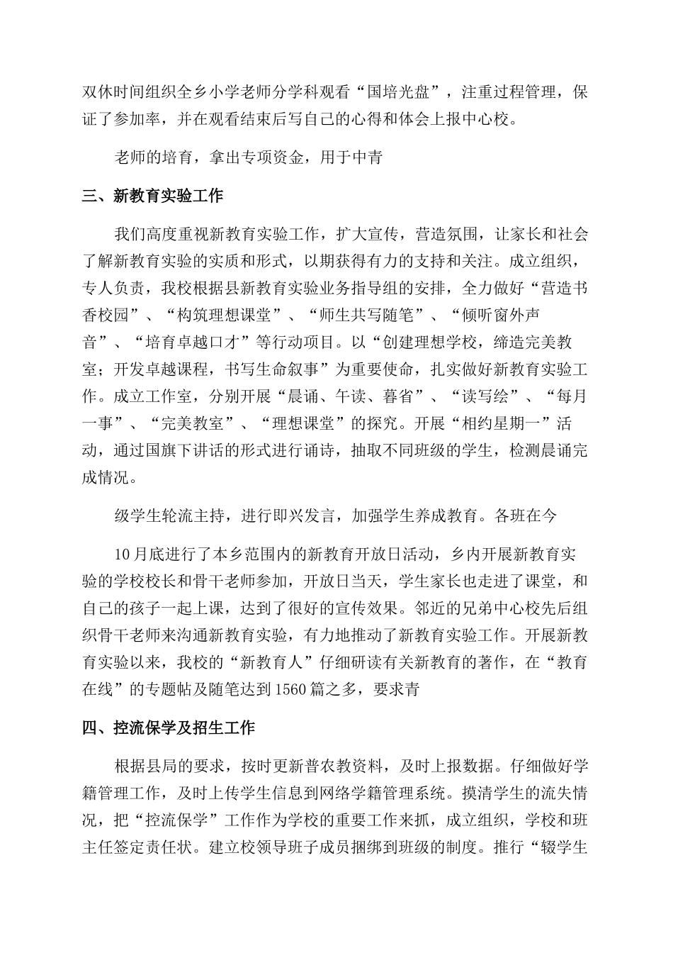 校长2024年度工作总结_第2页