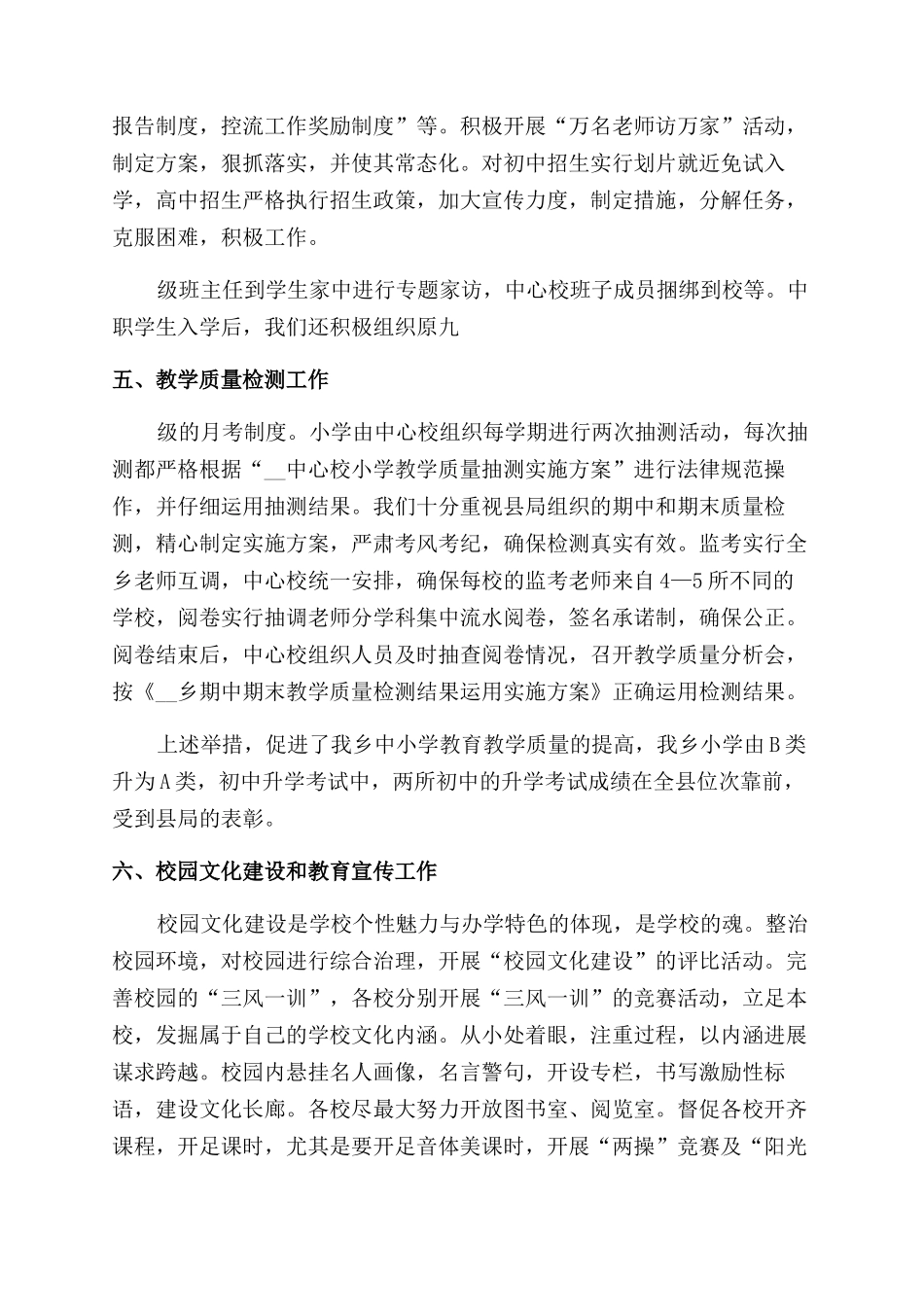 校长2024年度工作总结_第3页