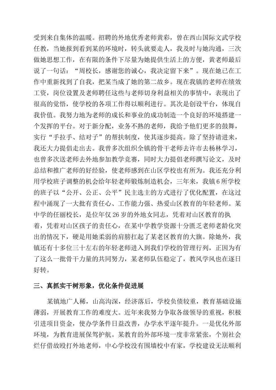 校长任职工作述职报告范文_第2页