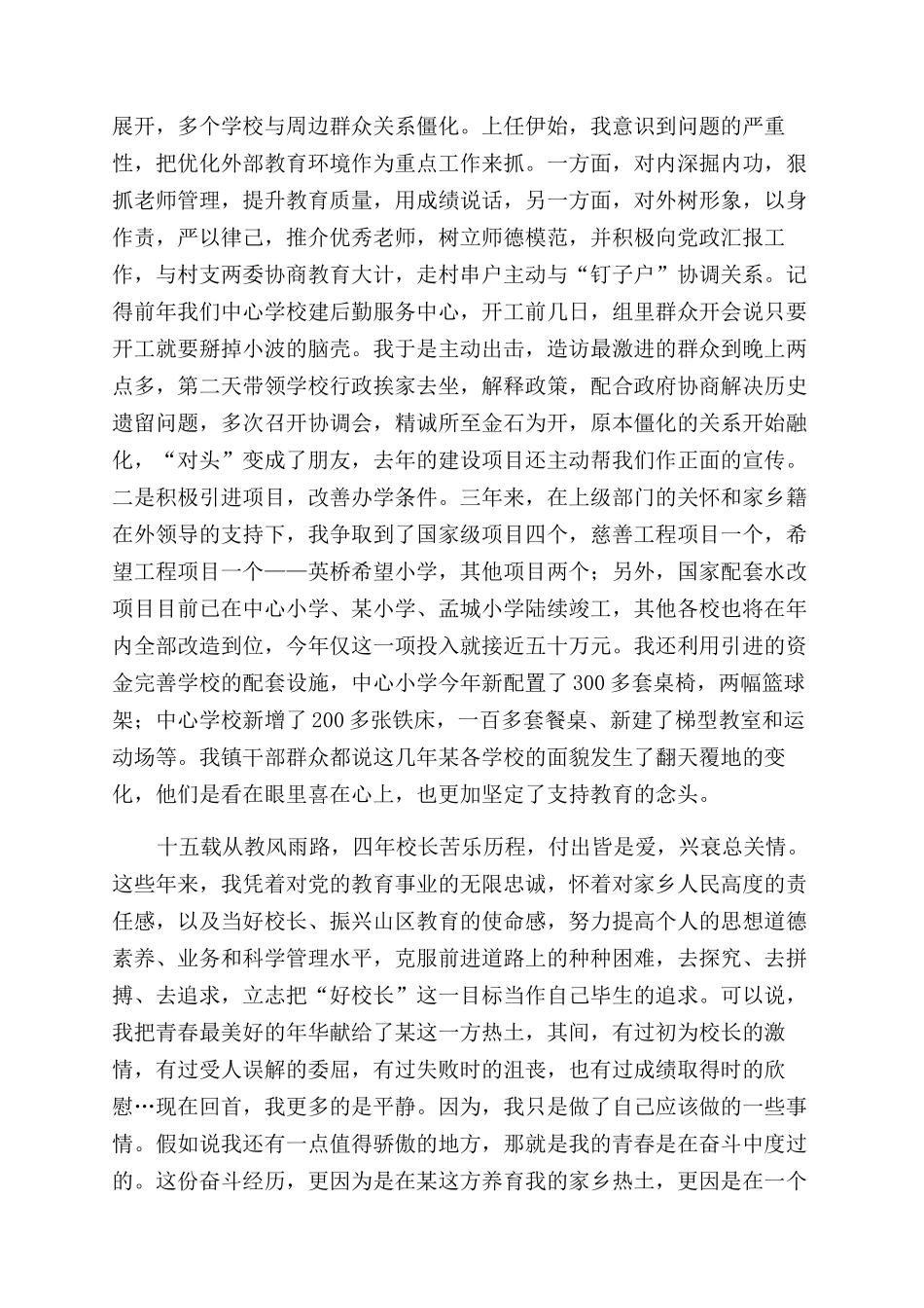 校长任职工作述职报告范文_第3页