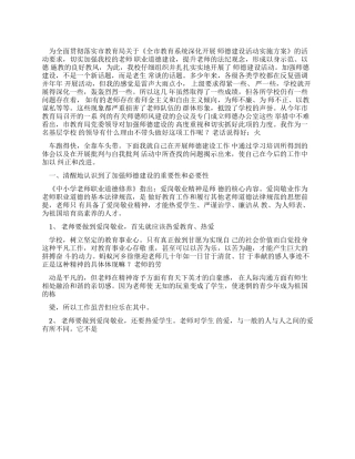 校长个人师德自查报告