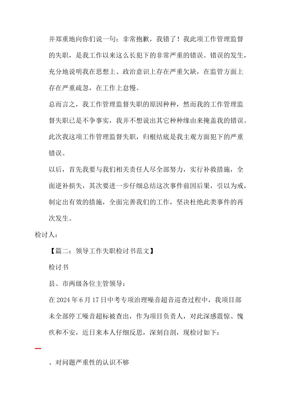 校长个人工作检讨_第2页