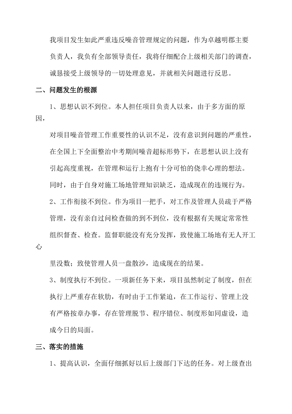 校长个人工作检讨_第3页